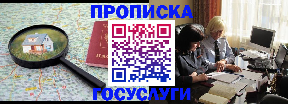 прописка 2025 в Данилове